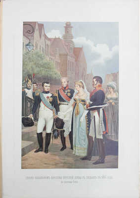 Шильдер Н.К. Император Александр Первый, его жизнь и царствование. 2-е изд. [В 4 т.]. Т. 1–4. СПб., 1904–1905.